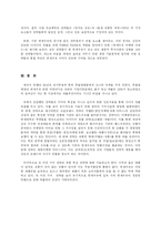 [마케팅] 마케팅 전략 수립을 통한 연세우유의 발전 방향 연구-20