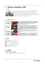 [서비스경영] 유로 디즈니 사례 분석-2
