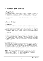 [서비스경영] 유로 디즈니 사례 분석-3
