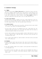 [서비스경영] 유로 디즈니 사례 분석-4