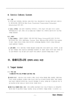 [서비스경영] 유로 디즈니 사례 분석-5