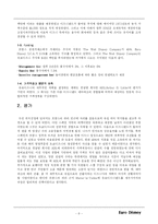 [서비스경영] 유로 디즈니 사례 분석-9