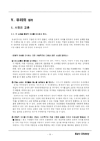 [서비스경영] 유로 디즈니 사례 분석-10
