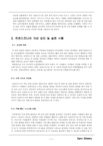 [서비스경영] 유로 디즈니 사례 분석-11