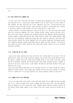 [서비스경영] 유로 디즈니 사례 분석-12