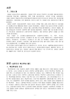 [인사관리] LG전자 인사관리-3