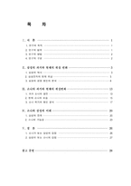 삼성과 소니의 비교연구 -삼성과 소니의 미래가치를 중점으로-2