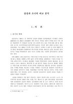 삼성과 소니의 비교연구 -삼성과 소니의 미래가치를 중점으로-3