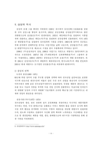 삼성과 소니의 비교연구 -삼성과 소니의 미래가치를 중점으로-5