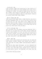 삼성과 소니의 비교연구 -삼성과 소니의 미래가치를 중점으로-6