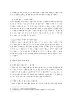 삼성과 소니의 비교연구 -삼성과 소니의 미래가치를 중점으로-7
