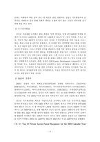 삼성과 소니의 비교연구 -삼성과 소니의 미래가치를 중점으로-14