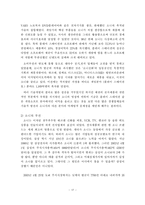 삼성과 소니의 비교연구 -삼성과 소니의 미래가치를 중점으로-18