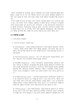 [소비자행동론] 가족과 소비자행동 & 사이코 그래픽스-6