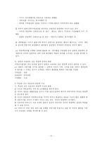 [소비자행동론] 가족과 소비자행동 & 사이코 그래픽스-10