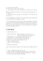 [소비자행동론] 가족과 소비자행동 & 사이코 그래픽스-12
