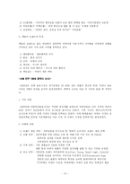[소비자행동론] 가족과 소비자행동 & 사이코 그래픽스-13