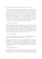 [소비자행동론] 가족과 소비자행동 & 사이코 그래픽스-16