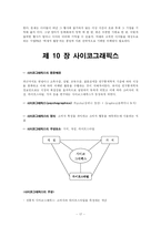 [소비자행동론] 가족과 소비자행동 & 사이코 그래픽스-17