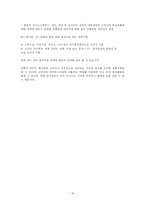 [소비자행동론] 가족과 소비자행동 & 사이코 그래픽스-18