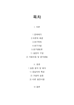 [관광통계학] 지역축제 활성화 방안-1