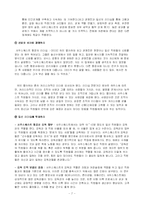 [서비스운영관리] 사우스웨스트 방식(The SouthWest Airlines WAY) 사례 분석-7