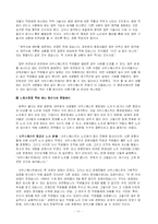 [서비스운영관리] 사우스웨스트 방식(The SouthWest Airlines WAY) 사례 분석-11