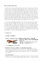 [서비스운영관리] 사우스웨스트 방식(The SouthWest Airlines WAY) 사례 분석-12