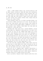 [기업윤리] 기업윤리와 경영전략-2