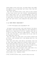 [기업윤리] 기업윤리와 경영전략-4
