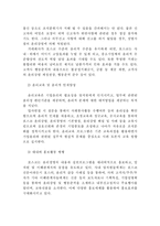 [기업윤리] 기업윤리와 경영전략-12