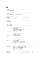 [이비즈니스] 모바일리뷰 세티즌 `Cetizen`을 통하여 살펴본 제공형 커뮤니티의 실제-2