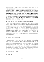 [이비즈니스] 모바일리뷰 세티즌 `Cetizen`을 통하여 살펴본 제공형 커뮤니티의 실제-6