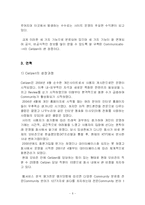 [이비즈니스] 모바일리뷰 세티즌 `Cetizen`을 통하여 살펴본 제공형 커뮤니티의 실제-8