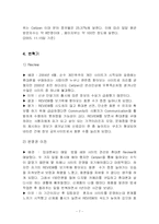 [이비즈니스] 모바일리뷰 세티즌 `Cetizen`을 통하여 살펴본 제공형 커뮤니티의 실제-9