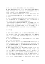 [이비즈니스] 모바일리뷰 세티즌 `Cetizen`을 통하여 살펴본 제공형 커뮤니티의 실제-10