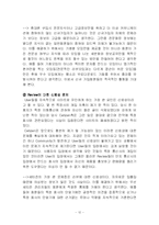 [이비즈니스] 모바일리뷰 세티즌 `Cetizen`을 통하여 살펴본 제공형 커뮤니티의 실제-14