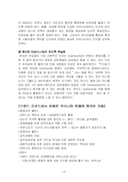 [이비즈니스] 모바일리뷰 세티즌 `Cetizen`을 통하여 살펴본 제공형 커뮤니티의 실제-18