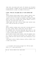 [이비즈니스] 모바일리뷰 세티즌 `Cetizen`을 통하여 살펴본 제공형 커뮤니티의 실제-19