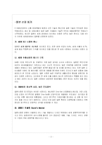 [국제기업환경] Toys `R` Us 토이저러스 일본진출 성공 요인과 환경분석-2