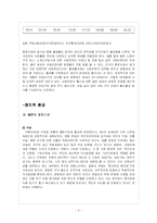 [국제기업환경] Toys `R` Us 토이저러스 일본진출 성공 요인과 환경분석-5