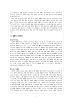 [국제기업환경] Toys `R` Us 토이저러스 일본진출 성공 요인과 환경분석-7