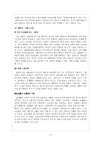 [국제기업환경] Toys `R` Us 토이저러스 일본진출 성공 요인과 환경분석-9
