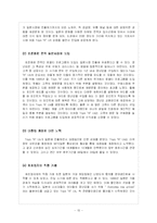 [국제기업환경] Toys `R` Us 토이저러스 일본진출 성공 요인과 환경분석-15
