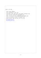 [국제기업환경] Toys `R` Us 토이저러스 일본진출 성공 요인과 환경분석-17