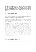 스포츠마케팅 레포트-3