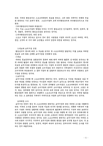 스포츠마케팅 레포트-6