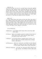 스포츠마케팅 레포트-7