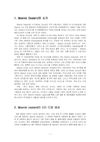 [경영정보] 머스크씨랜드(Maersk Sealand)의 EDI이용 사례-1