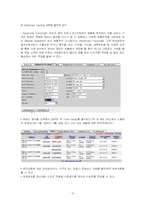 [경영정보] 머스크씨랜드(Maersk Sealand)의 EDI이용 사례-12